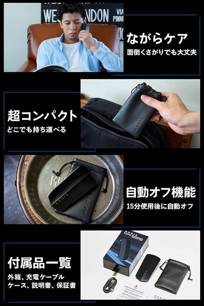 AXRIS FACIAL MASSAGER 美顔器 AXRIS メンズ美顔器 - AXRIS（アクリス）公式ストア